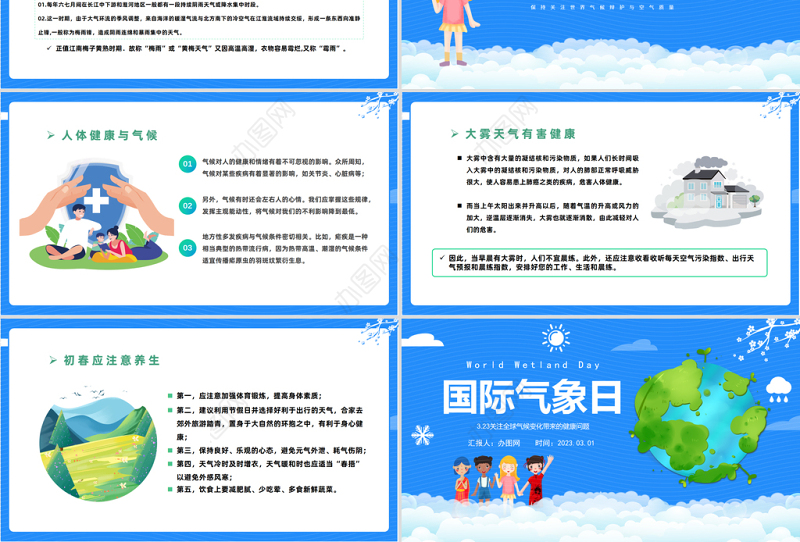 2023世界气象日PPT扁平卡通风世界气象日知识介绍课件模板下载