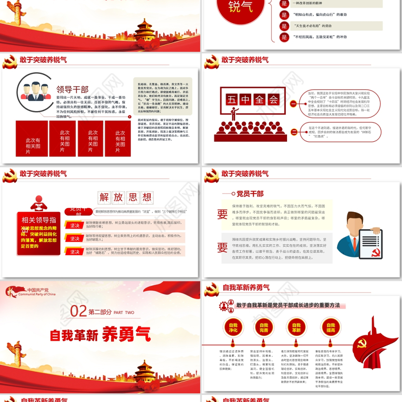 2021党员领导干部要勤养五气