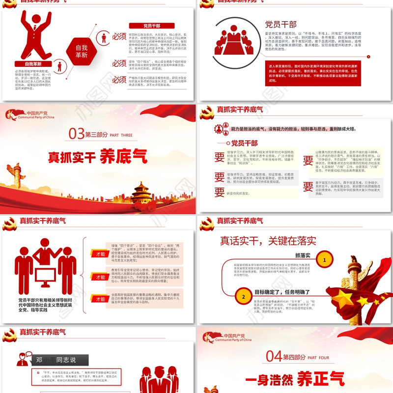 2021党员领导干部要勤养五气