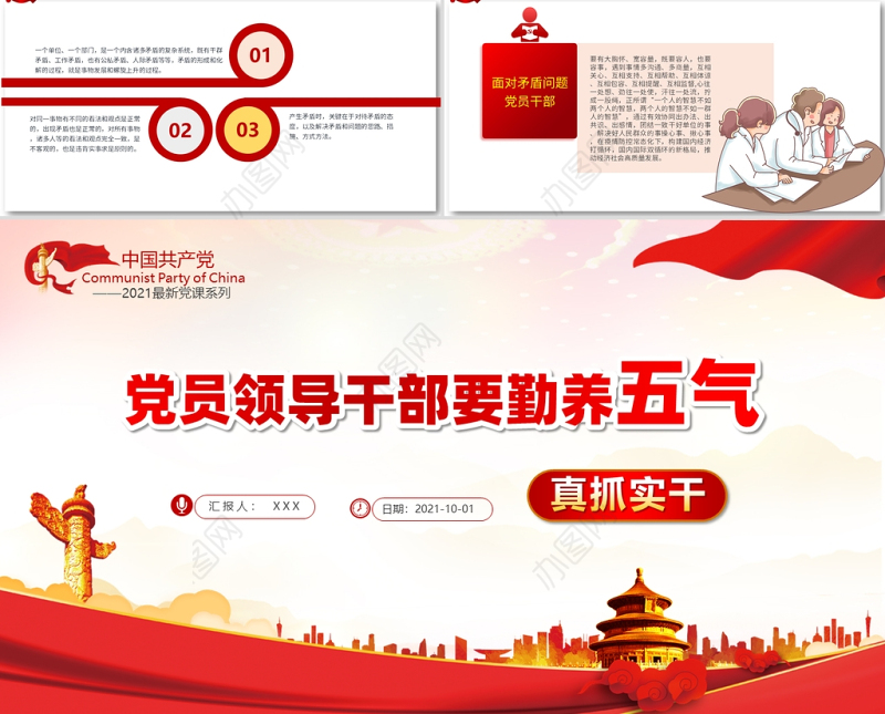 2021党员领导干部要勤养五气