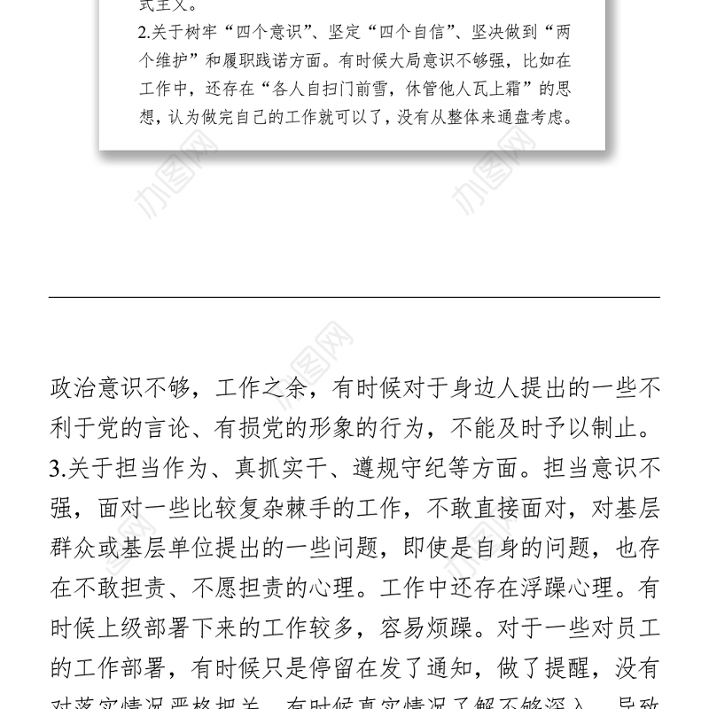 党支部政法队伍教育整顿生活个人对照检查材料