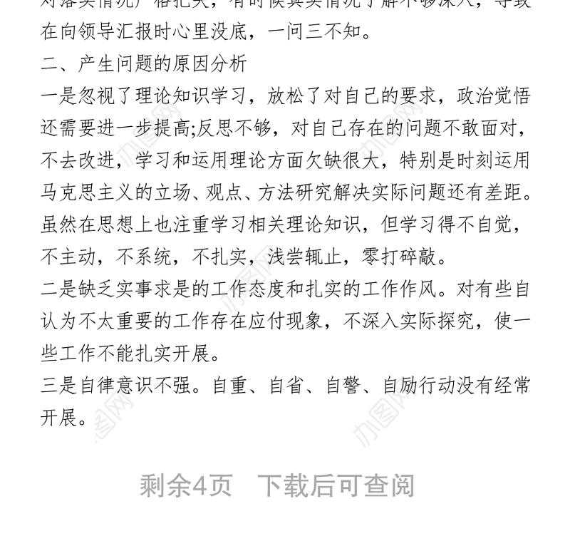 党支部政法队伍教育整顿生活个人对照检查材料
