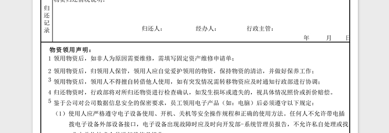 固定资产领取表Excel