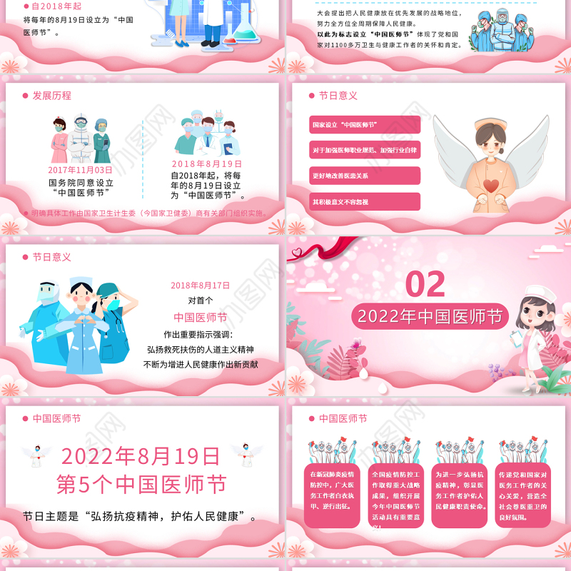 2022中国医师节PPT简约风弘扬抗疫精神保佑人民健康专题课件模板