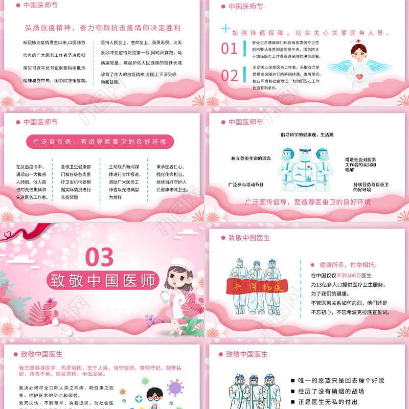 2022中国医师节PPT简约风弘扬抗疫精神保佑人民健康专题课件模板