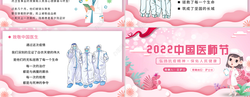 2022中国医师节PPT简约风弘扬抗疫精神保佑人民健康专题课件模板