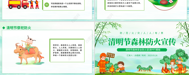 2023清明节森林防火宣传PPT清新卡通风清明节森林安全防火宣讲课件模板