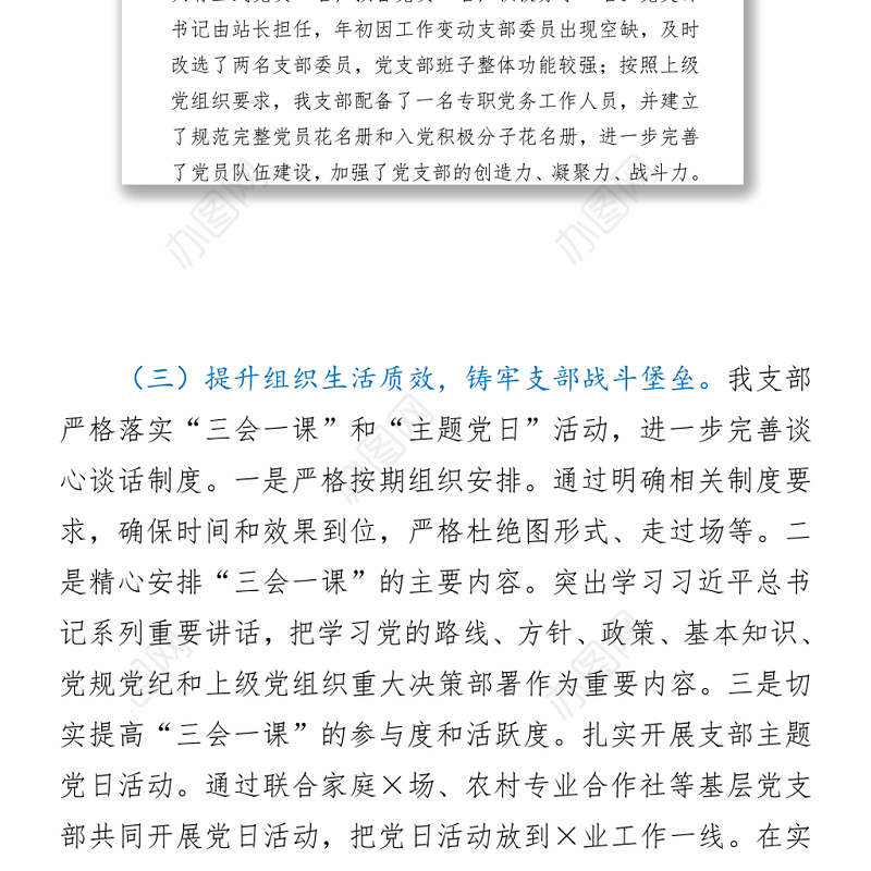 X局“五星”党支部创建工作自评报告