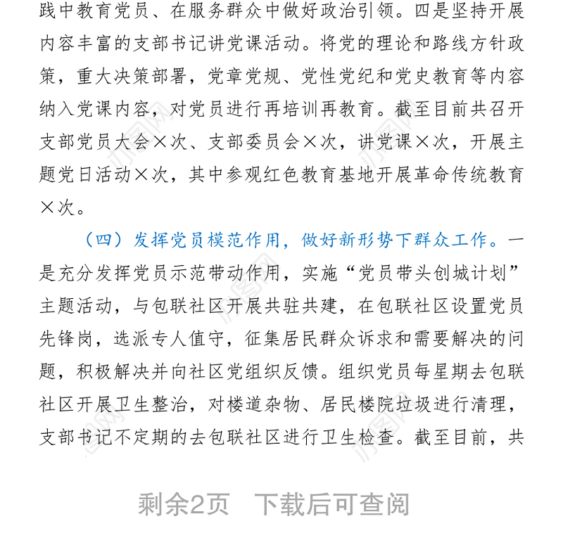 X局“五星”党支部创建工作自评报告