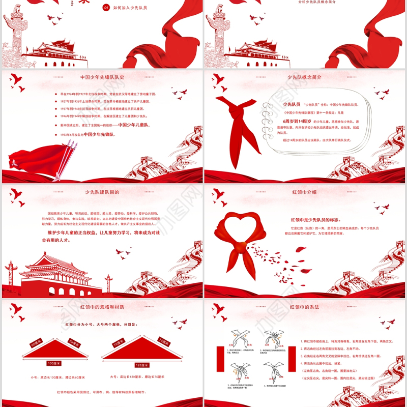 红色大气小学红领巾心向党主题少年先锋队PPT模板