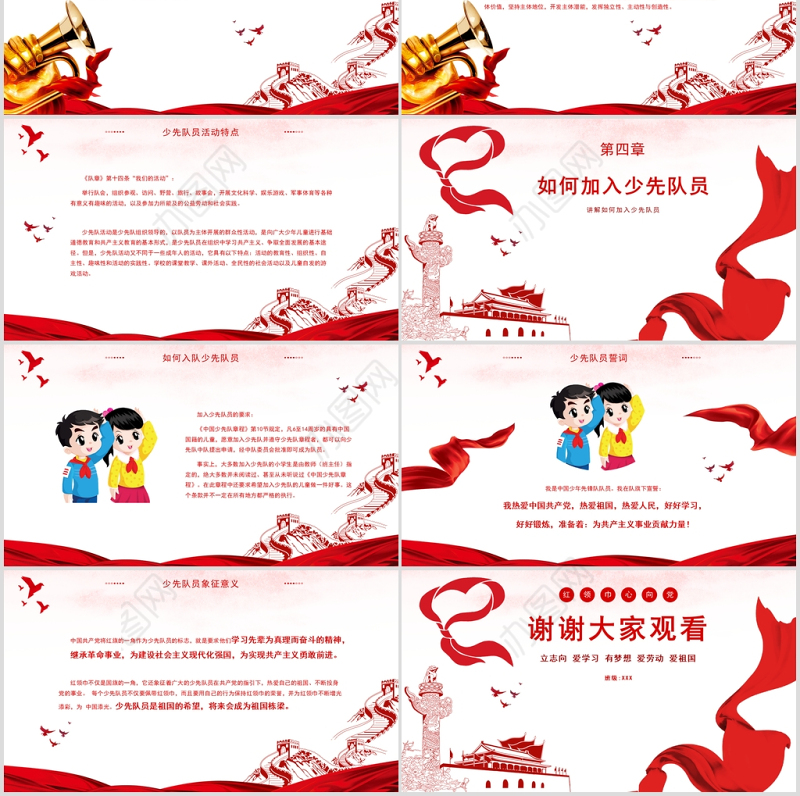 红色大气小学红领巾心向党主题少年先锋队PPT模板