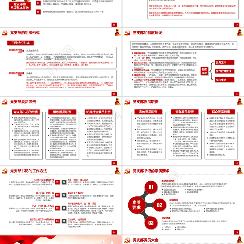 党务技能大赛PPT简洁党政风学习党务知识增强党务本领提高党建水平党建模板