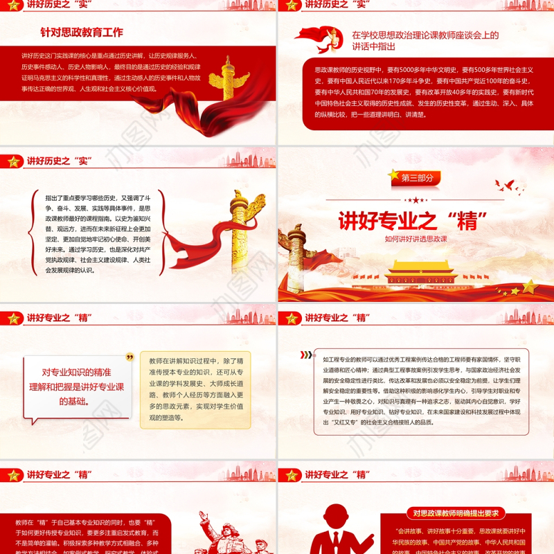 如何讲好讲透思政课PPT红色党政风党员干部学思政教育专题党课课件模板