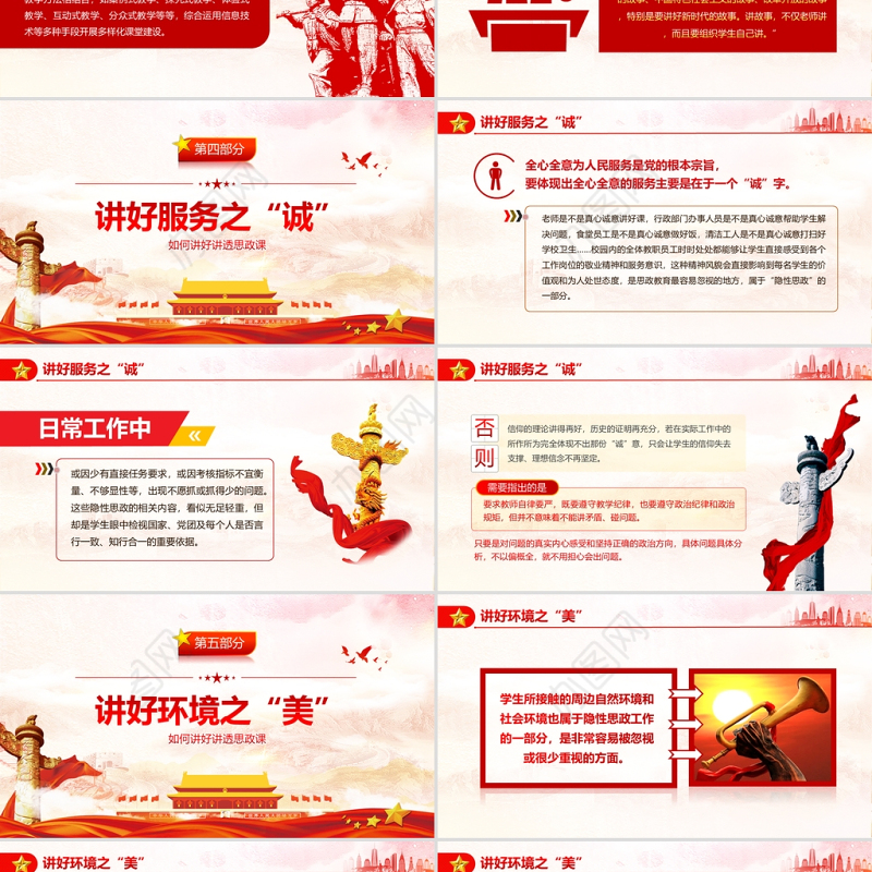 如何讲好讲透思政课PPT红色党政风党员干部学思政教育专题党课课件模板