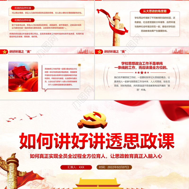 如何讲好讲透思政课PPT红色党政风党员干部学思政教育专题党课课件模板