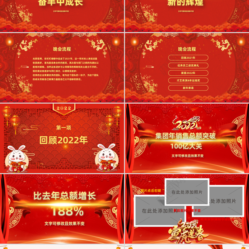 2023兔年大吉PPT红色喜庆兔年年终颁奖典礼誓师大会开门红企业年会模板