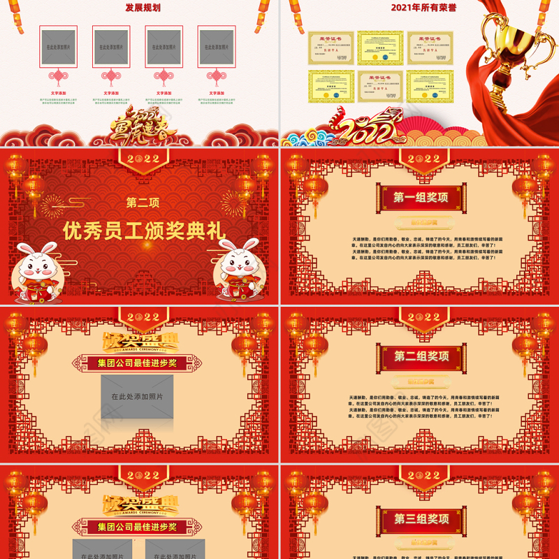 2023兔年大吉PPT红色喜庆兔年年终颁奖典礼誓师大会开门红企业年会模板