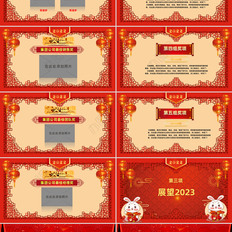 2023兔年大吉PPT红色喜庆兔年年终颁奖典礼誓师大会开门红企业年会模板