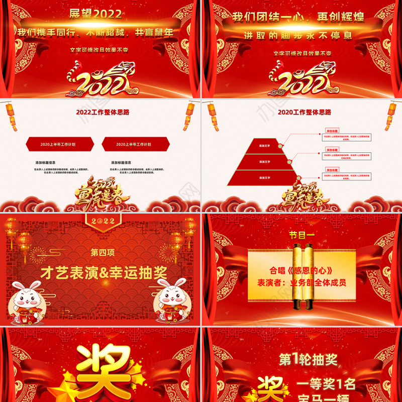 2023兔年大吉PPT红色喜庆兔年年终颁奖典礼誓师大会开门红企业年会模板