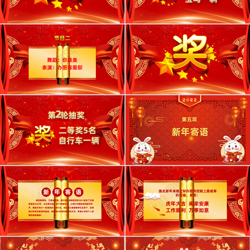 2023兔年大吉PPT红色喜庆兔年年终颁奖典礼誓师大会开门红企业年会模板