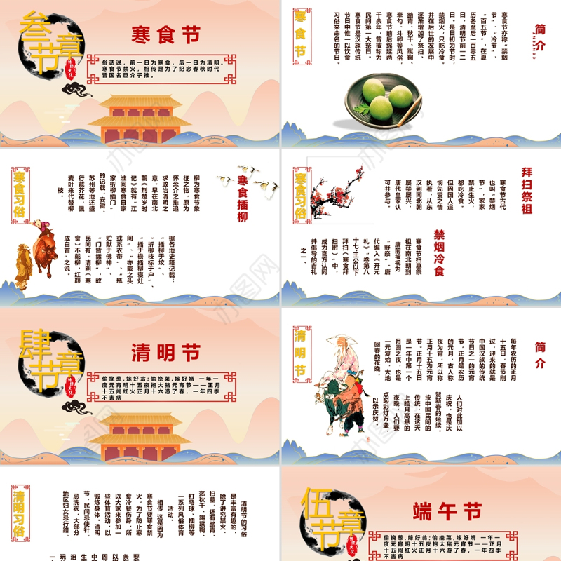 中国传统节日PPT国潮风中国文化传统节日介绍主题班会通用模板