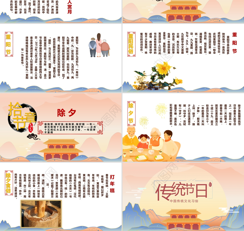 中国传统节日PPT国潮风中国文化传统节日介绍主题班会通用模板