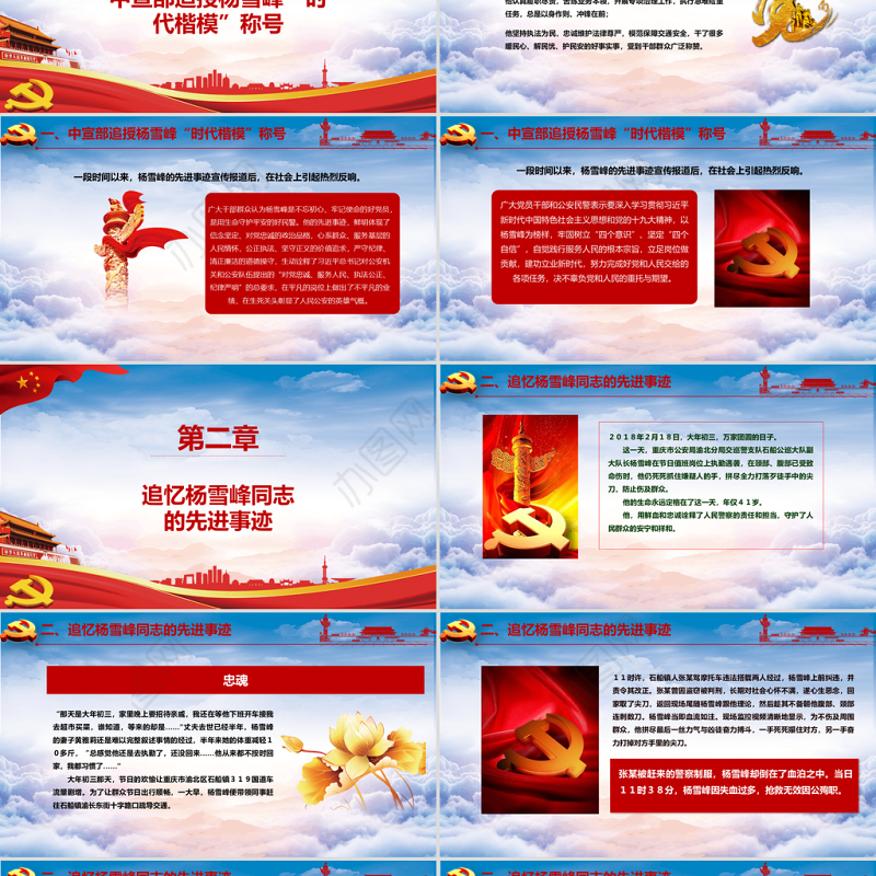 蓝色云海红色简约党政风时代楷模向杨雪峰同志学习ppt