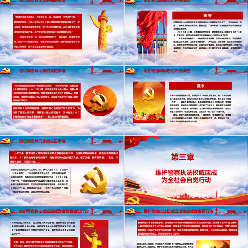 蓝色云海红色简约党政风时代楷模向杨雪峰同志学习ppt