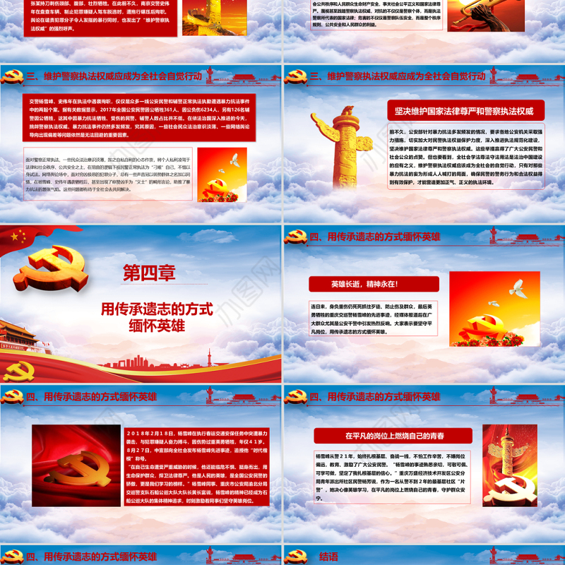 蓝色云海红色简约党政风时代楷模向杨雪峰同志学习ppt