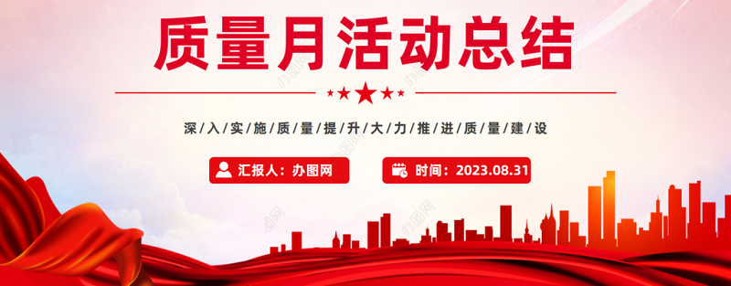 2023质量月活动总结PPT简约风质量安全月主题活动课件模板下载