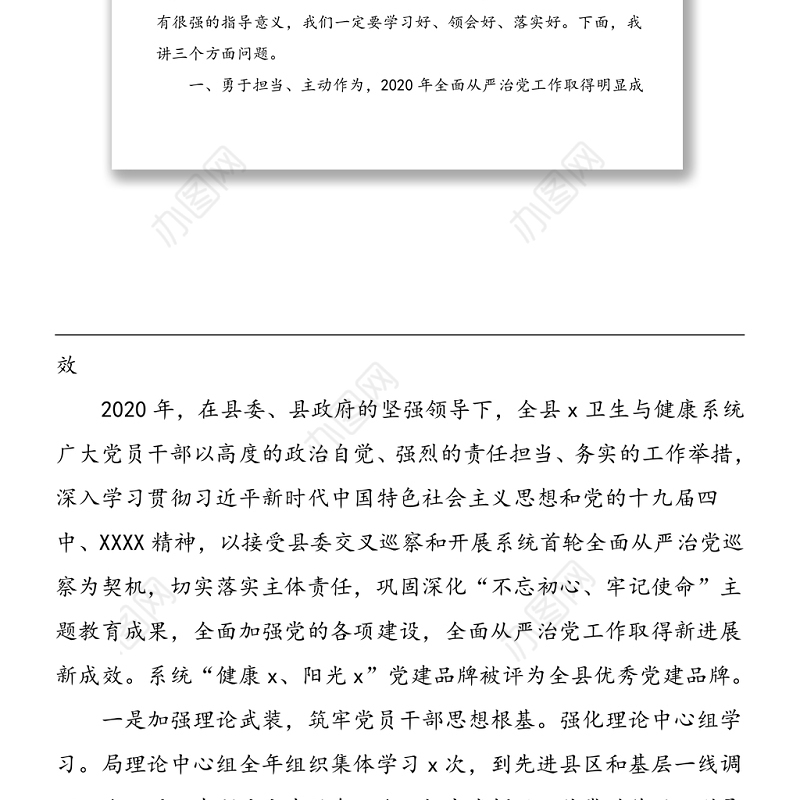 书记述职从严治党讲话2020年基层党组织书记党建述职评议会暨全面从严治党工作会议领导讲话范文