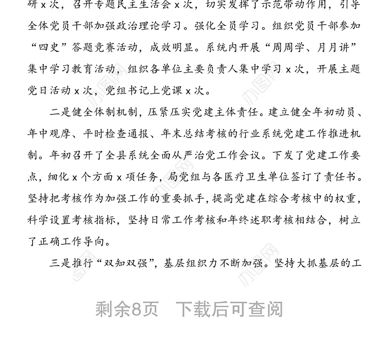 书记述职从严治党讲话2020年基层党组织书记党建述职评议会暨全面从严治党工作会议领导讲话范文