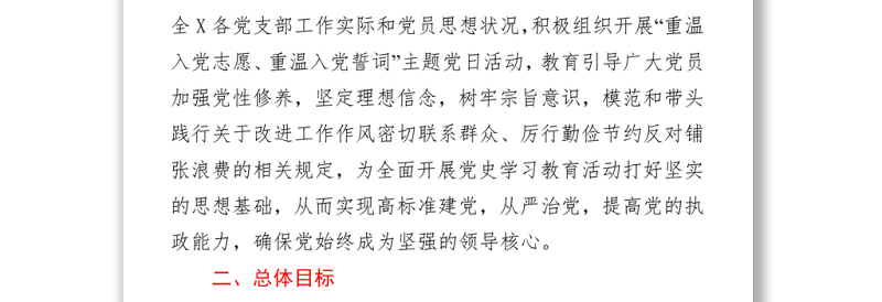 2021建党100周年“重温入党志愿、重温入党誓词”党史活动方案