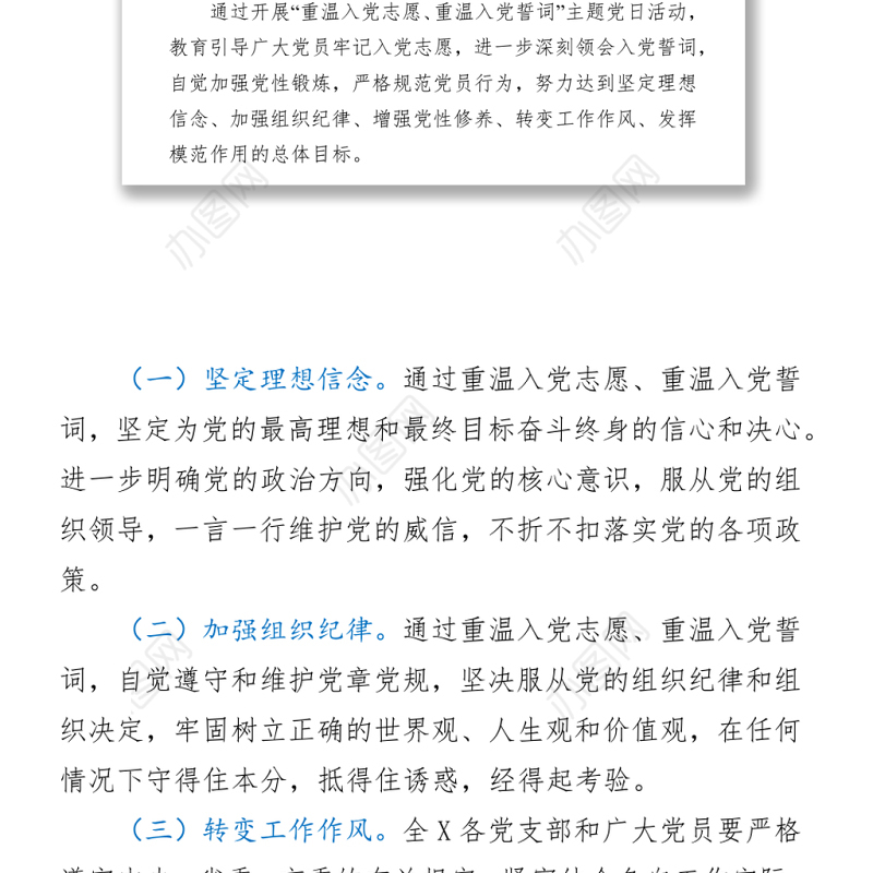 2021建党100周年“重温入党志愿、重温入党誓词”党史活动方案