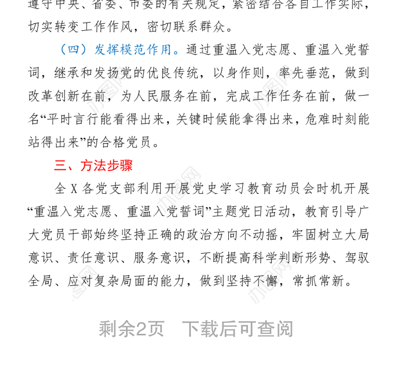 2021建党100周年“重温入党志愿、重温入党誓词”党史活动方案