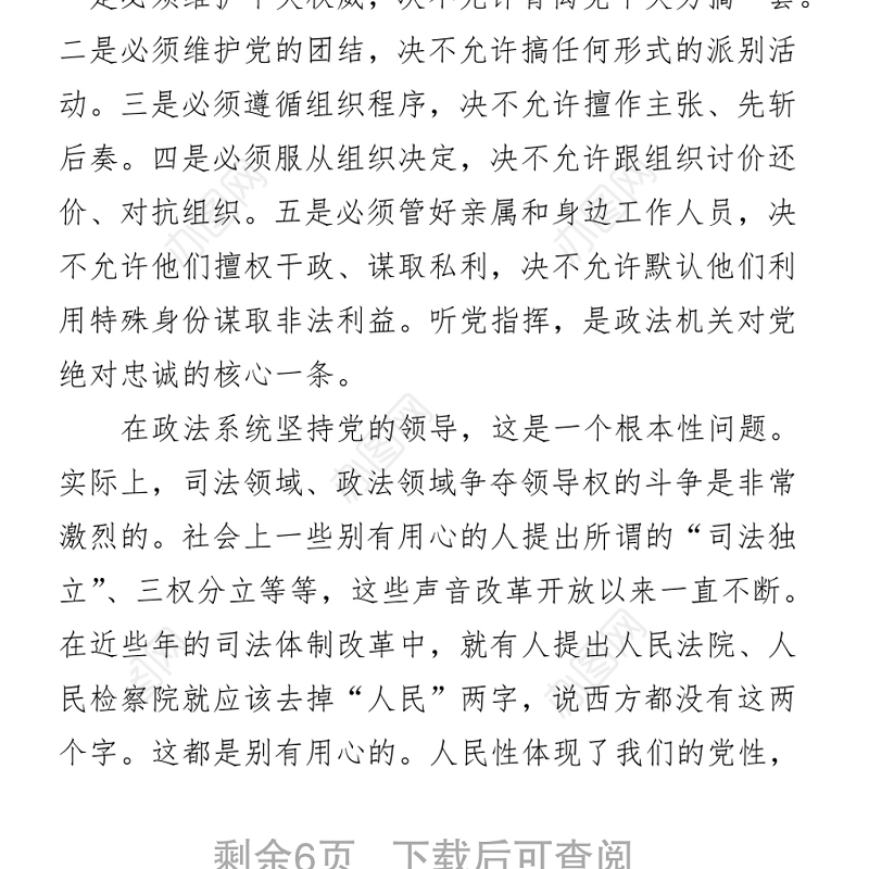 党课讲稿：政法队伍教育整顿工作体会和感悟