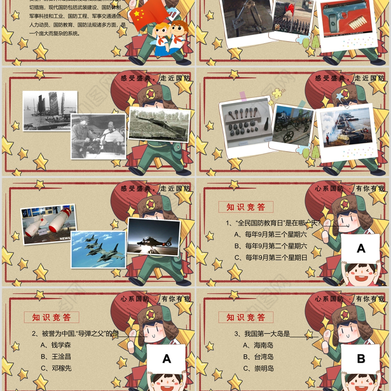 青少年国防主题教育讲座PPT模板