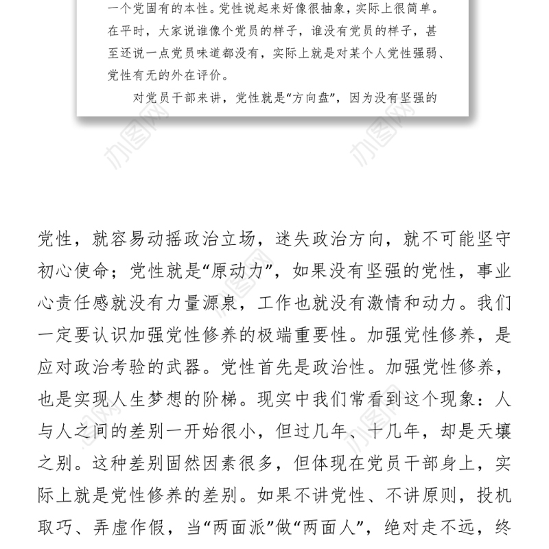 2021加强党性修养是共产党员的“心学”—建党100周年专题党课讲稿