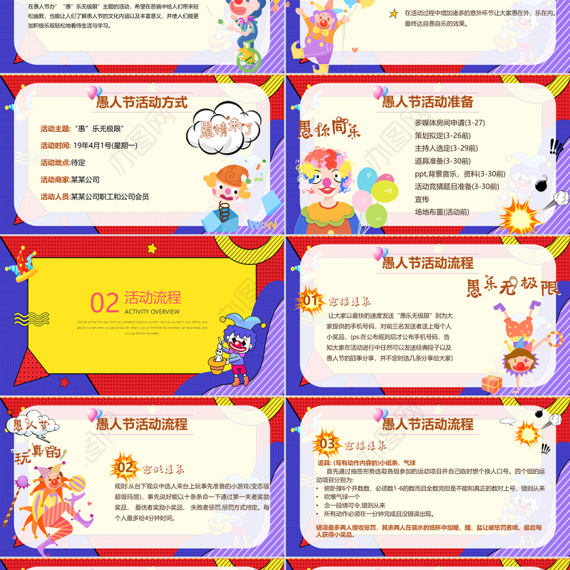 快乐愚人节PPT愚你同乐活动策划节日宣传通用模板