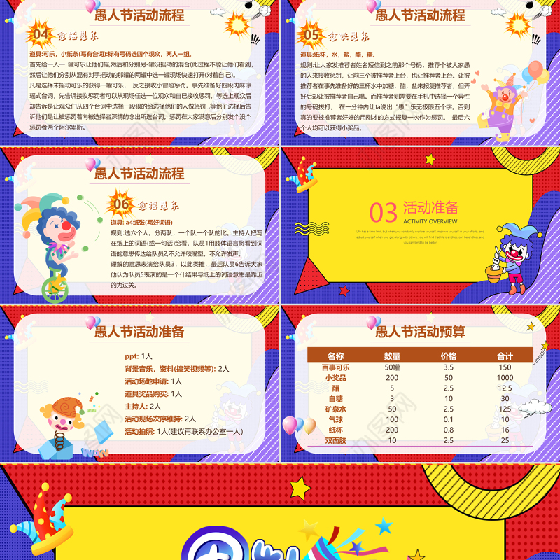 快乐愚人节PPT愚你同乐活动策划节日宣传通用模板