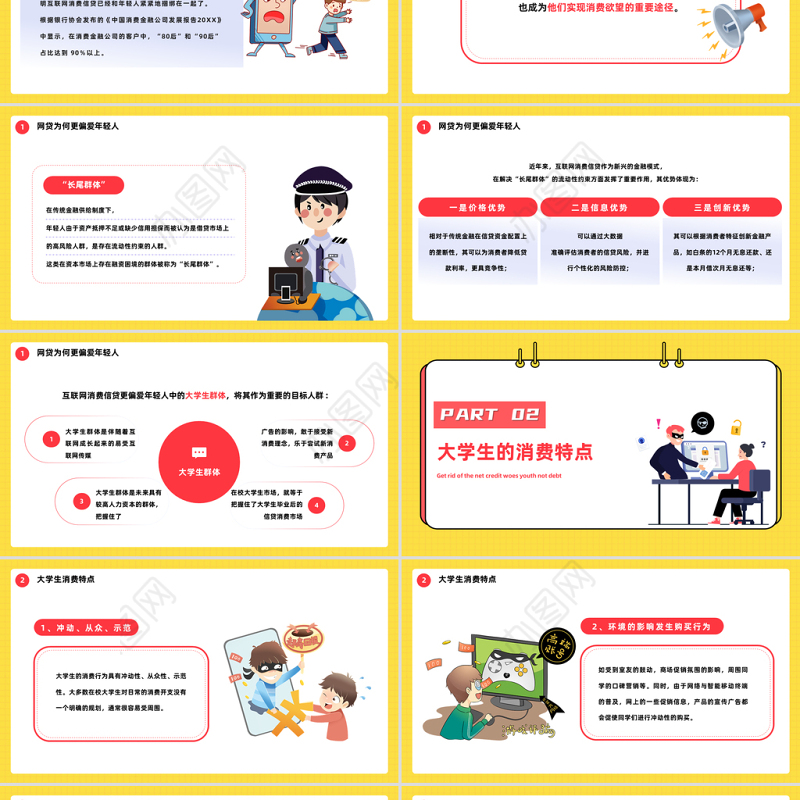 2023摆脱网贷困境PPT简洁大气风摆脱网贷青春不负债主题班会课件模板