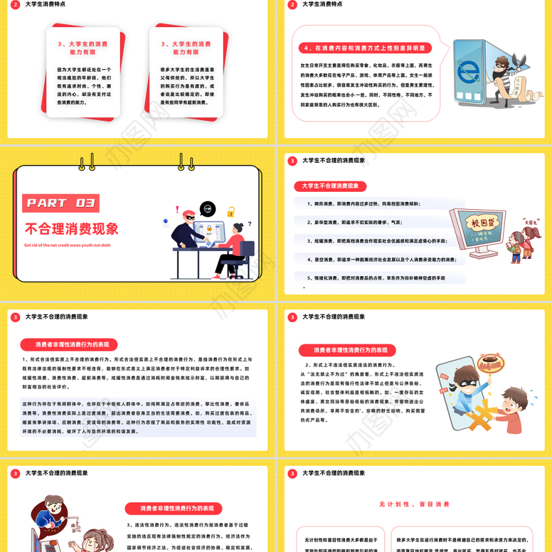 2023摆脱网贷困境PPT简洁大气风摆脱网贷青春不负债主题班会课件模板