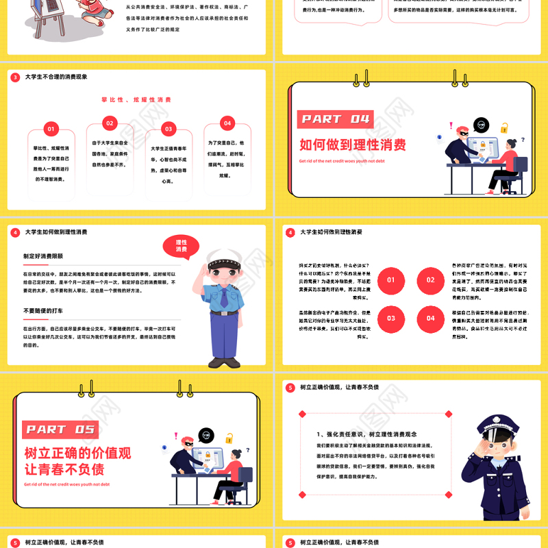 2023摆脱网贷困境PPT简洁大气风摆脱网贷青春不负债主题班会课件模板
