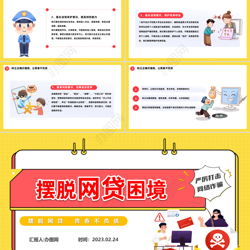 2023摆脱网贷困境PPT简洁大气风摆脱网贷青春不负债主题班会课件模板