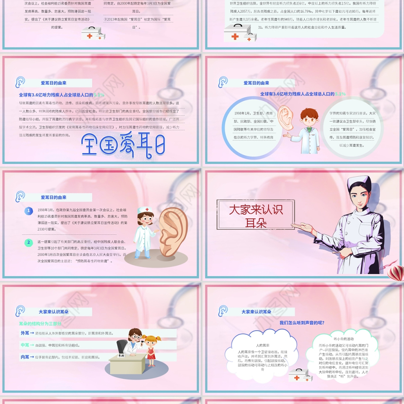 2022全国爱耳日PPT卡通插画风开展爱耳日活动提高爱耳护耳意识专题课件模板