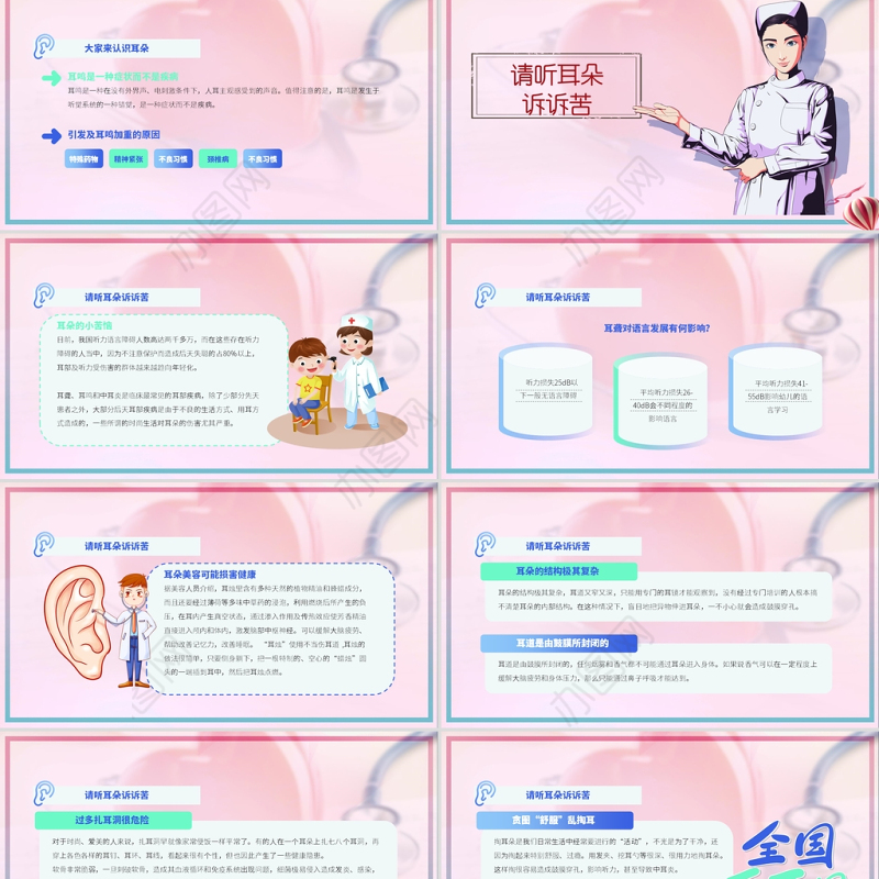 2022全国爱耳日PPT卡通插画风开展爱耳日活动提高爱耳护耳意识专题课件模板