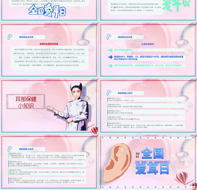 2022全国爱耳日PPT卡通插画风开展爱耳日活动提高爱耳护耳意识专题课件模板