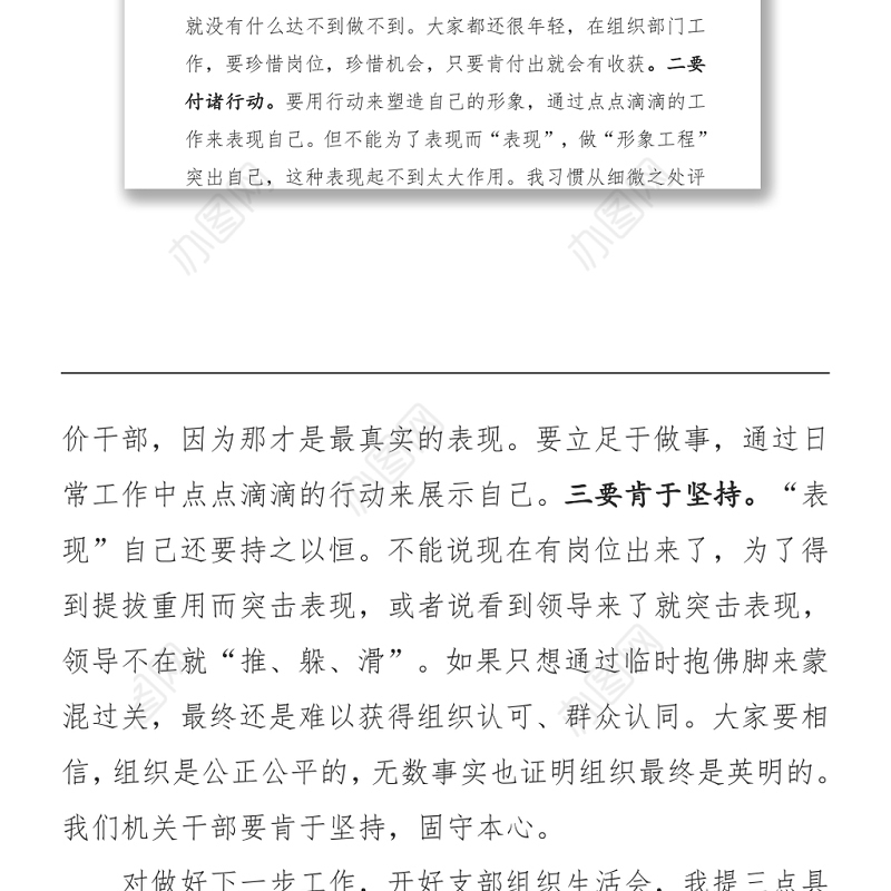 在市委组织部机关二支部组织生活会上的讲话