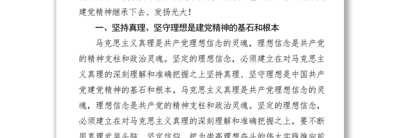 2021七一讲话精神专题党课：伟大建党精神的深刻内涵与时代意蕴