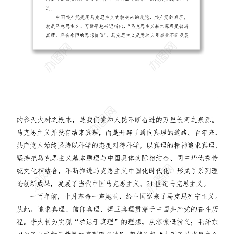 2021七一讲话精神专题党课：伟大建党精神的深刻内涵与时代意蕴